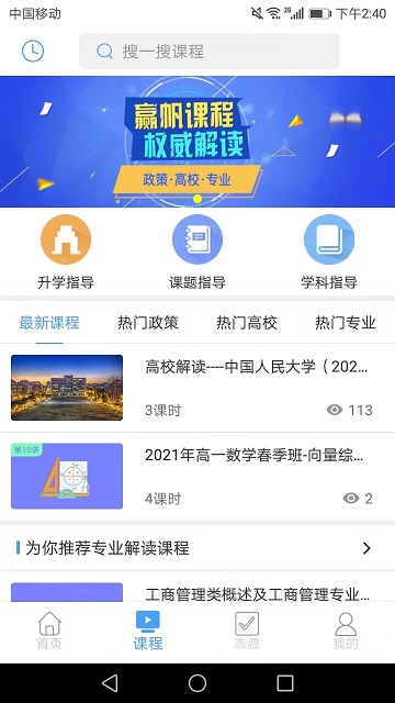 赢帆移动APP平台软件