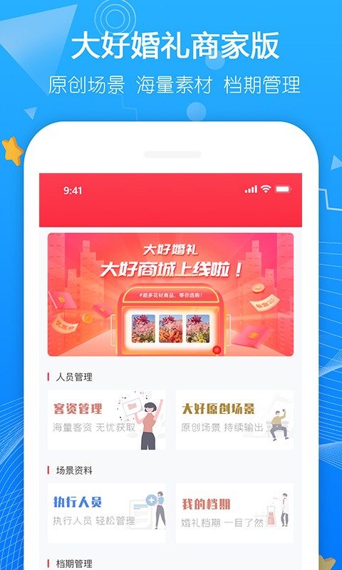 大好商家版