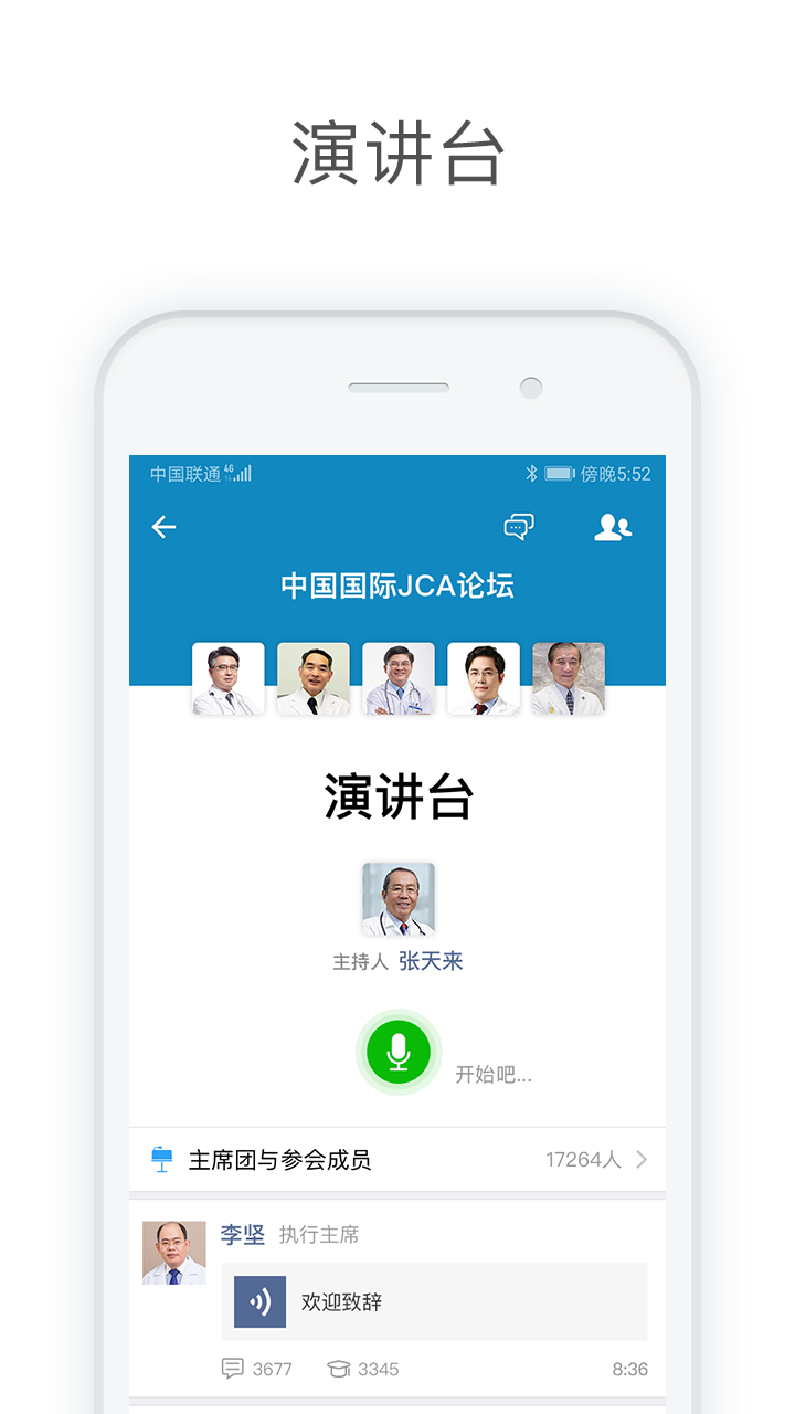 医信Medchat