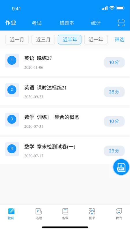 新教育教师端