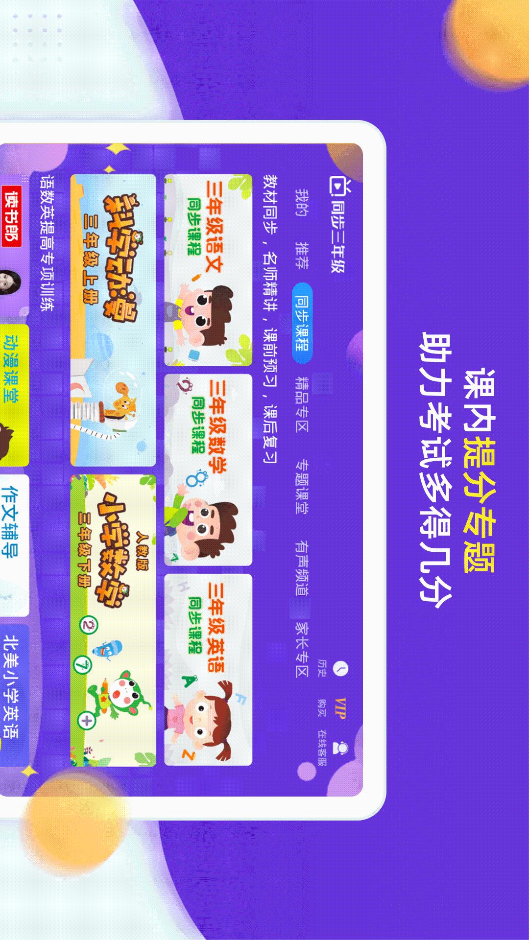 小学同步三年级