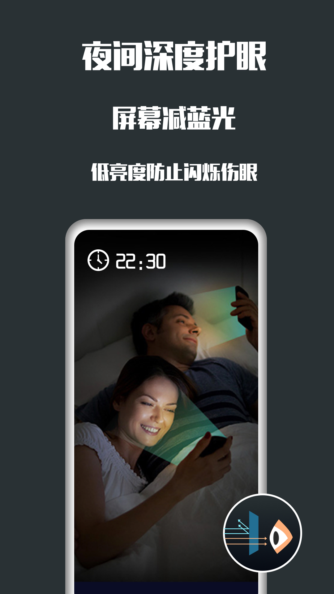 夜间护眼截图