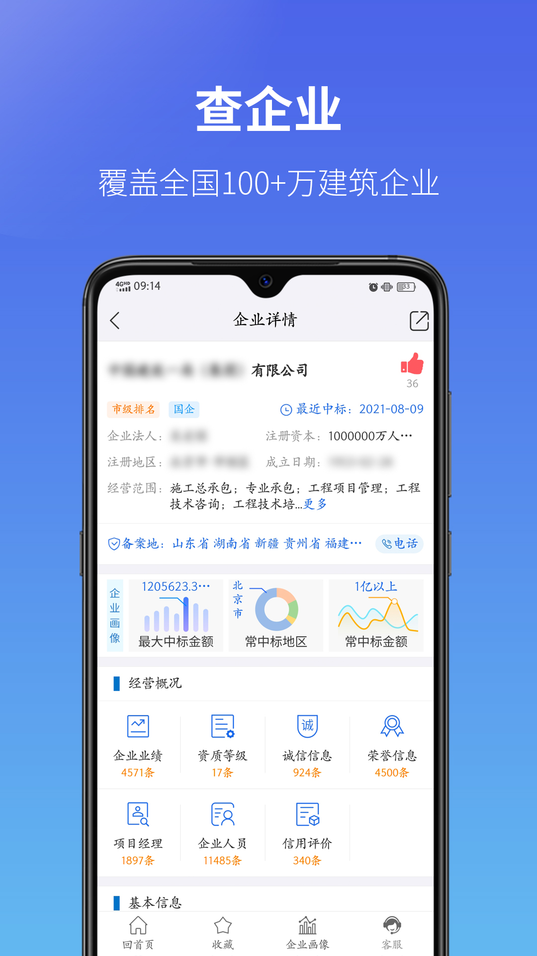 建设通