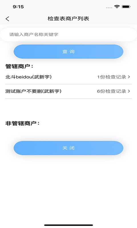 青安企信日常执法APP执法端