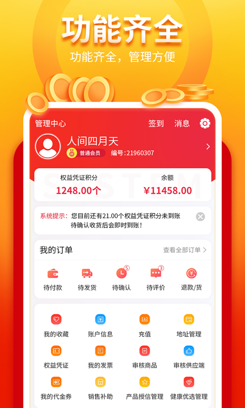 江南app官网我的系统(图3)