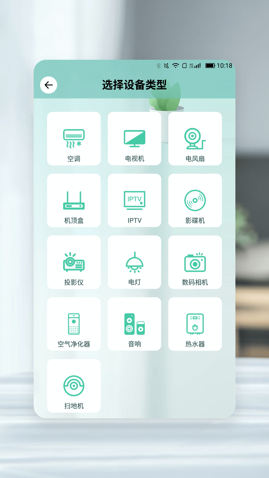 萬(wàn)能遙控器截圖