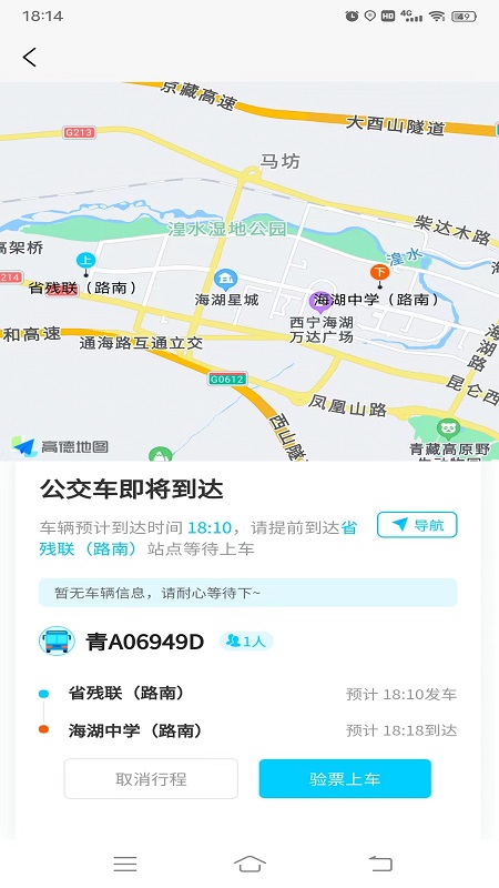 西宁巡游网约公交