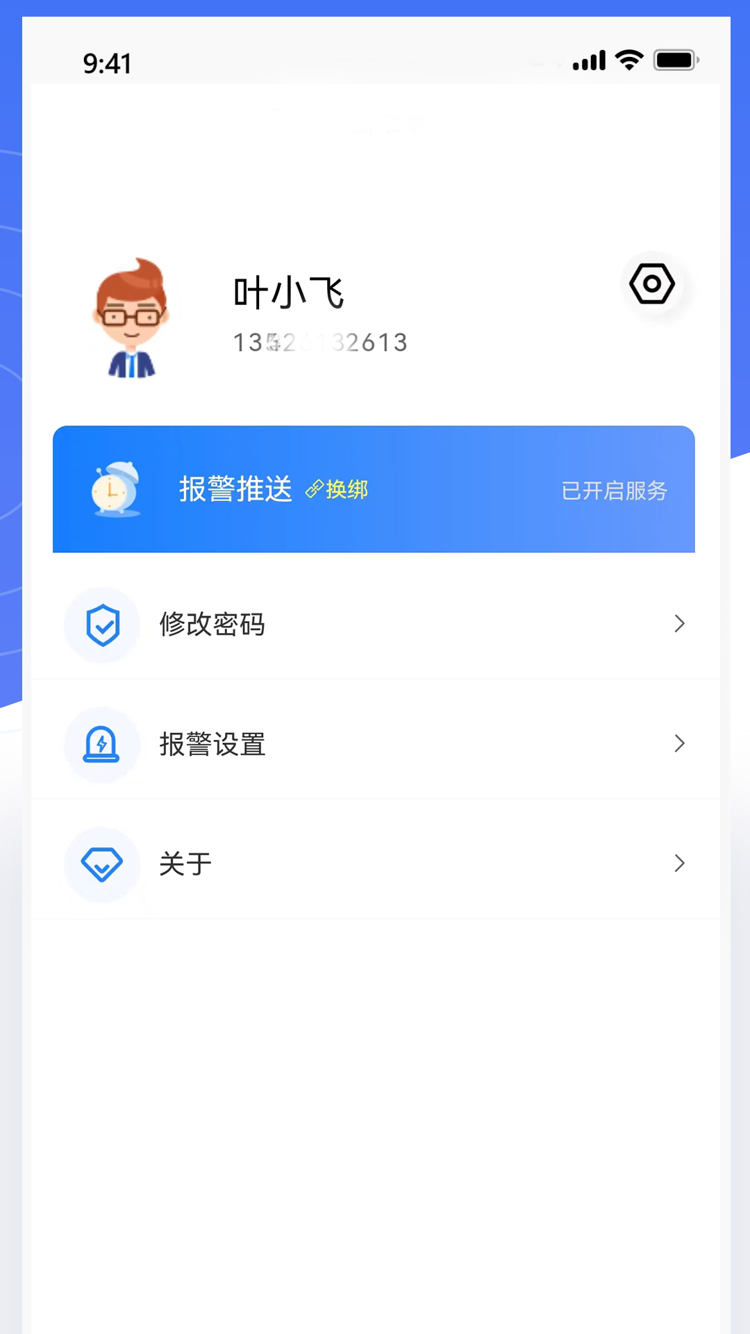 明厦智慧燃气企业版