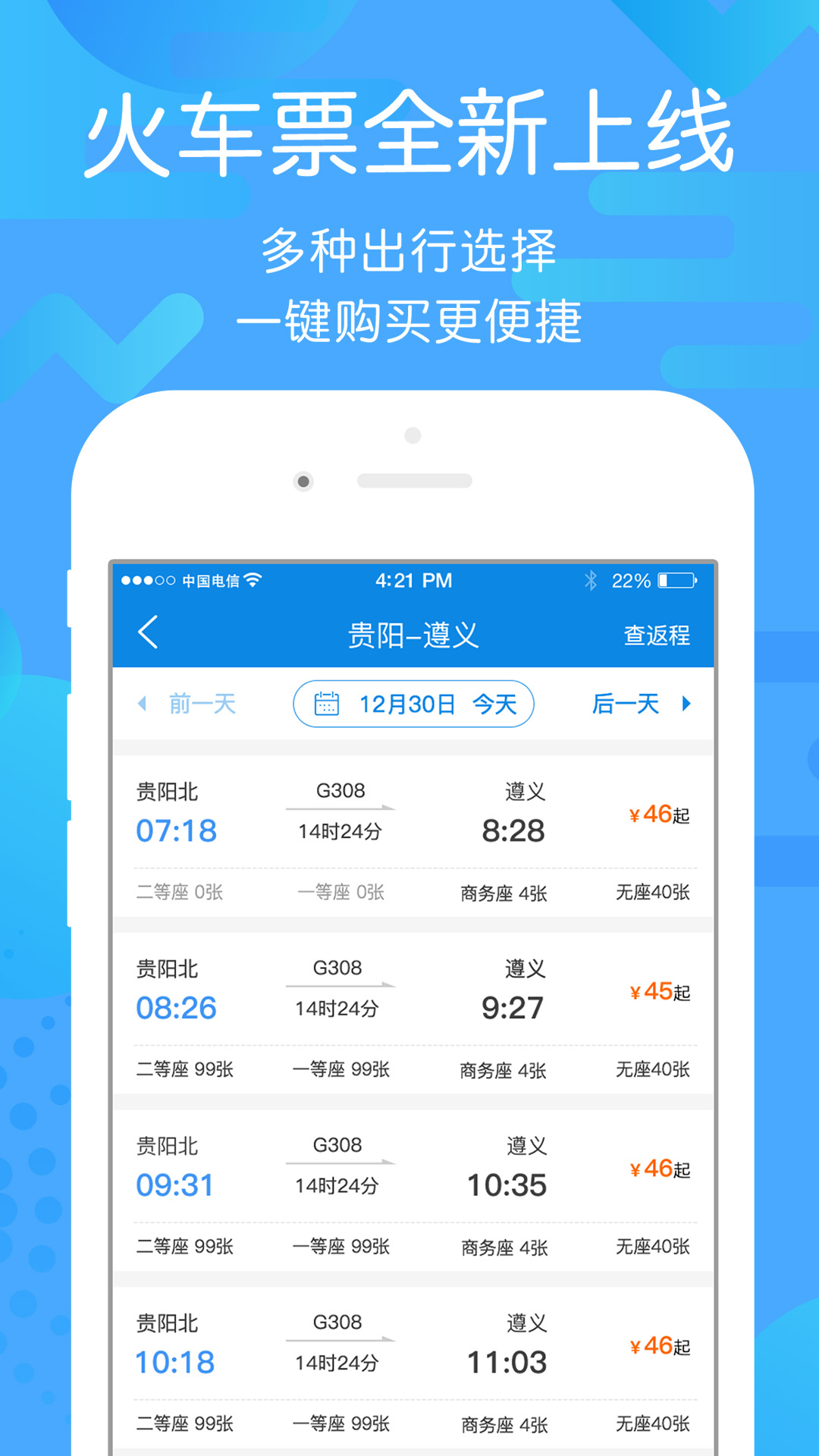 贵州好行