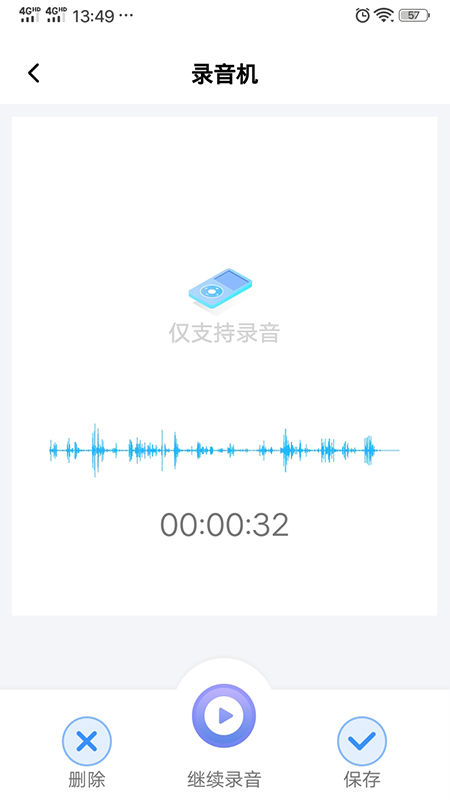 录音转文字精灵