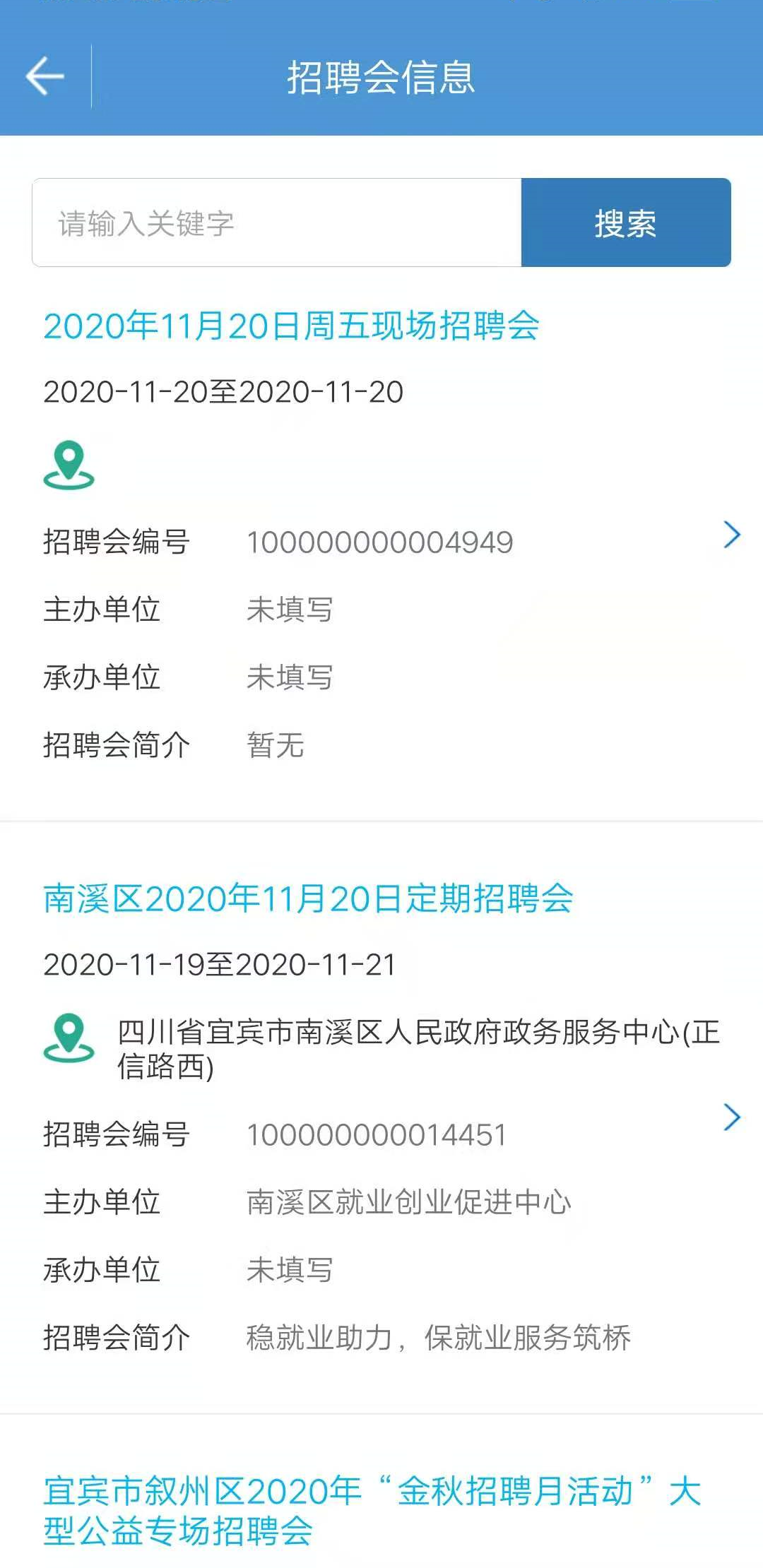 宜宾人社