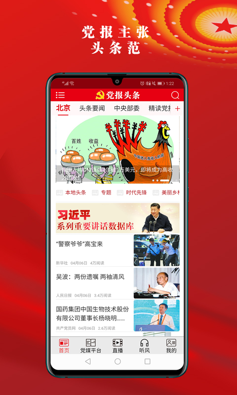 党报头条官方App