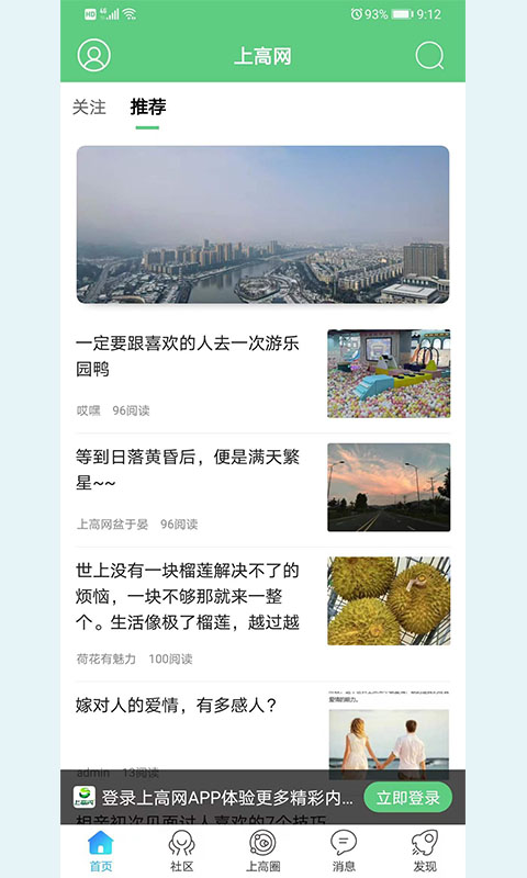 上高网APP