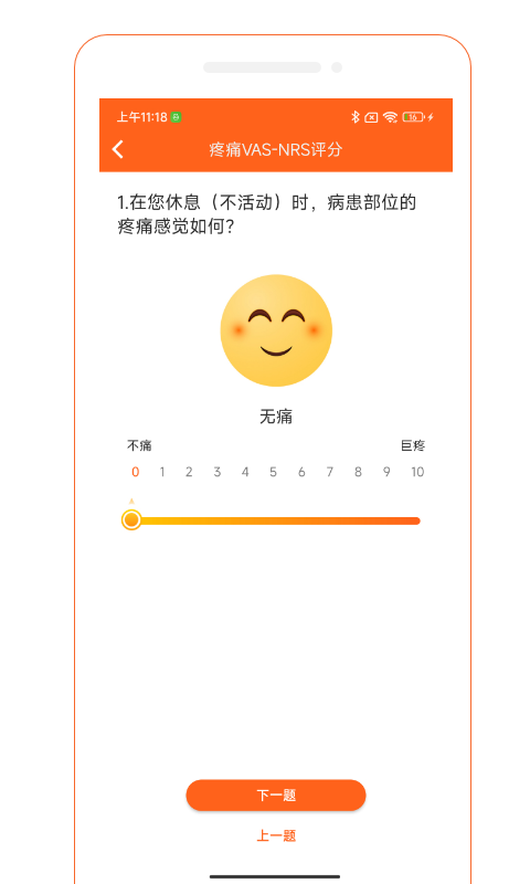 骨事通