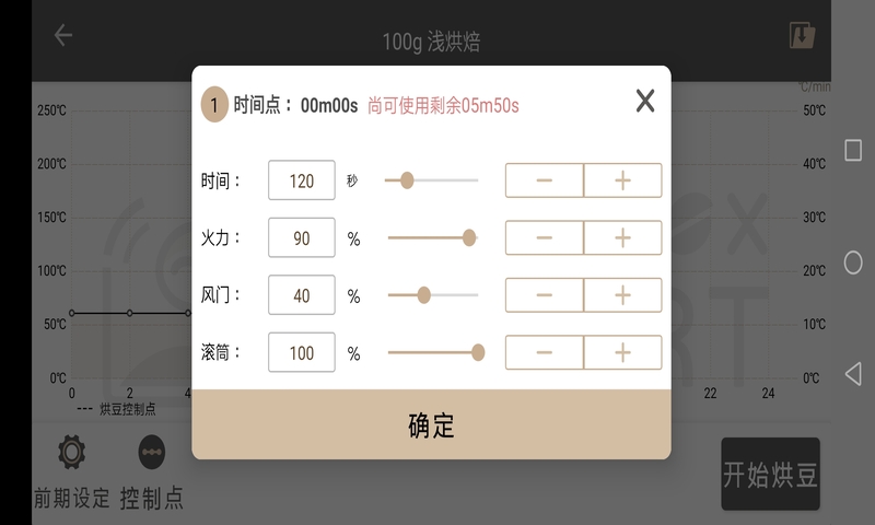 SandboxSmart烘豆机操控大陆版软件