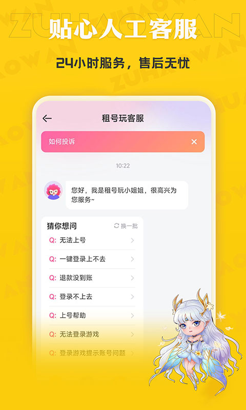 租号玩专业版