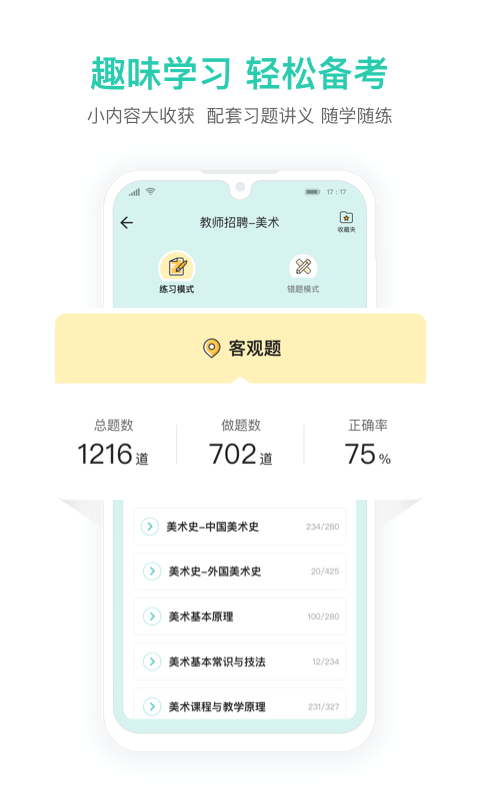 一起考教师教招版