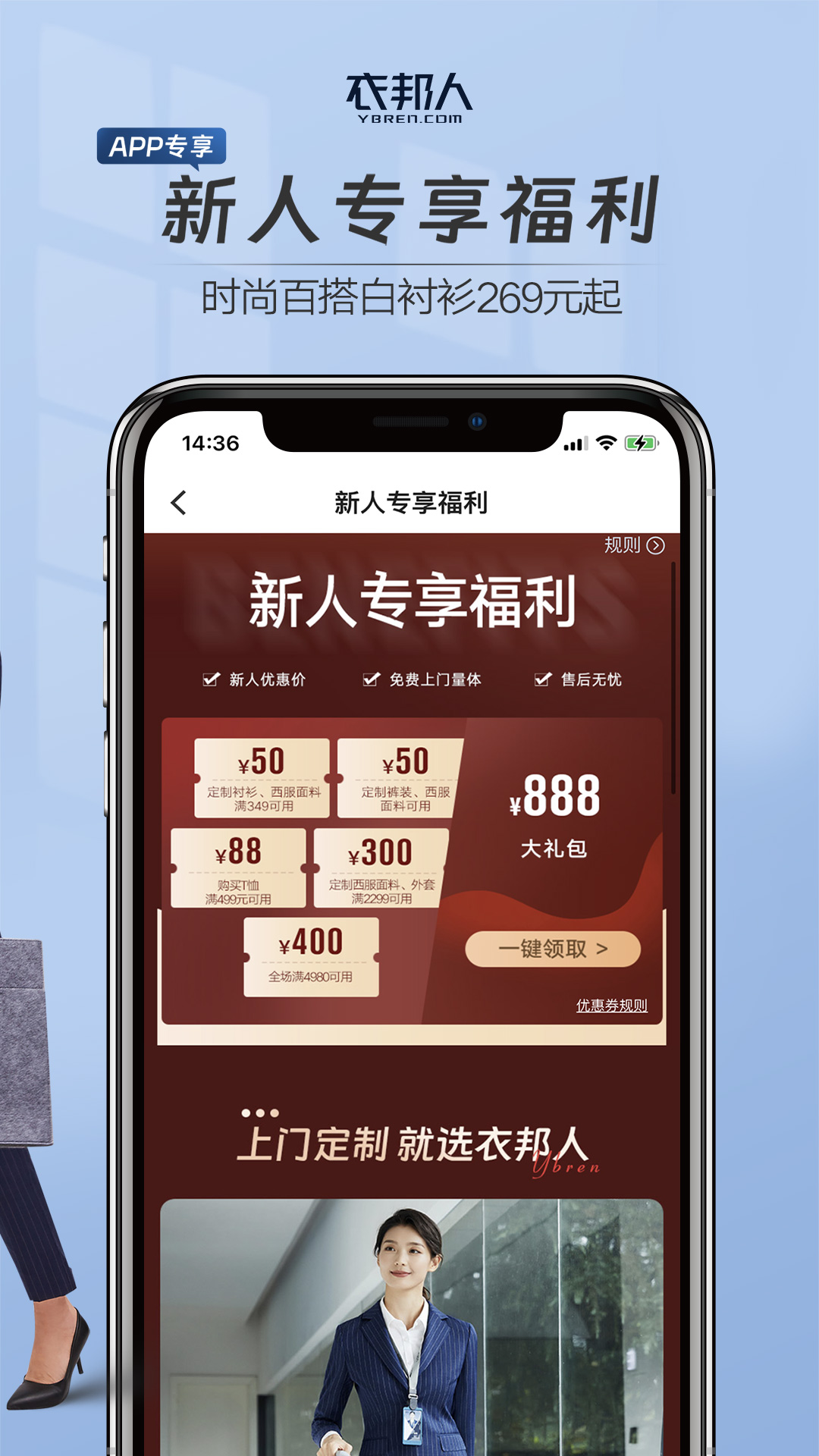 衣邦人