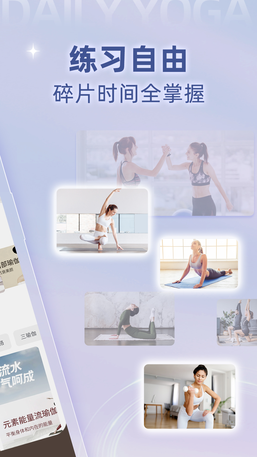 每日瑜伽
