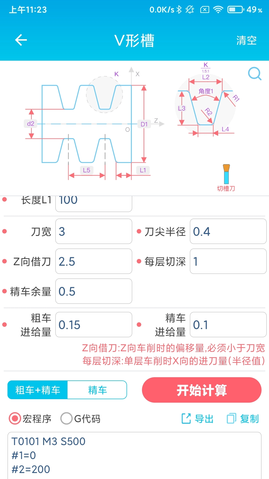 数控车工计算器