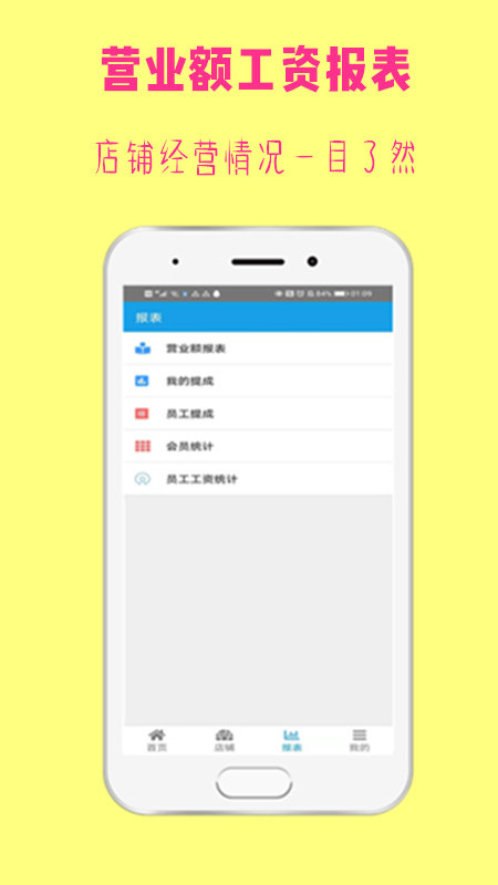 美发收银