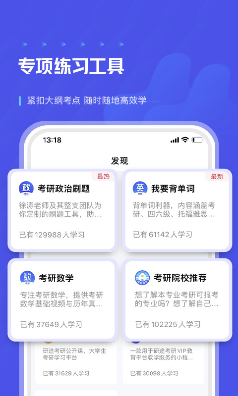研途考研