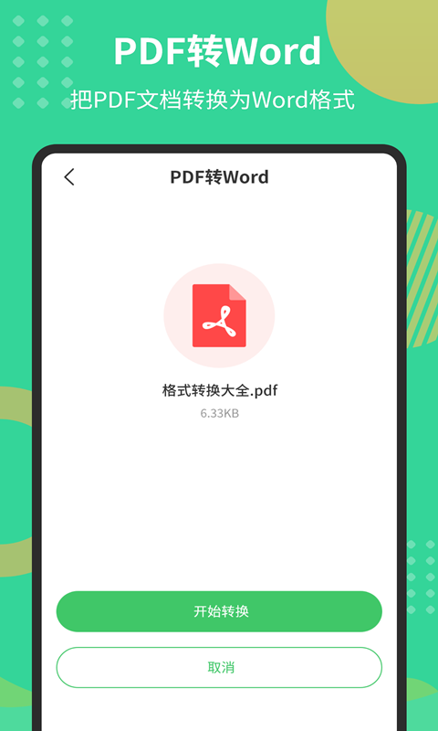 PDF文檔轉(zhuǎn)換器截圖