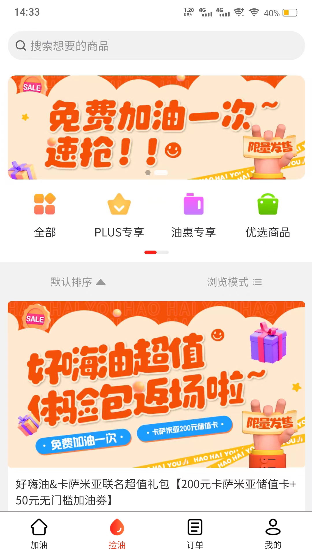 好嗨油