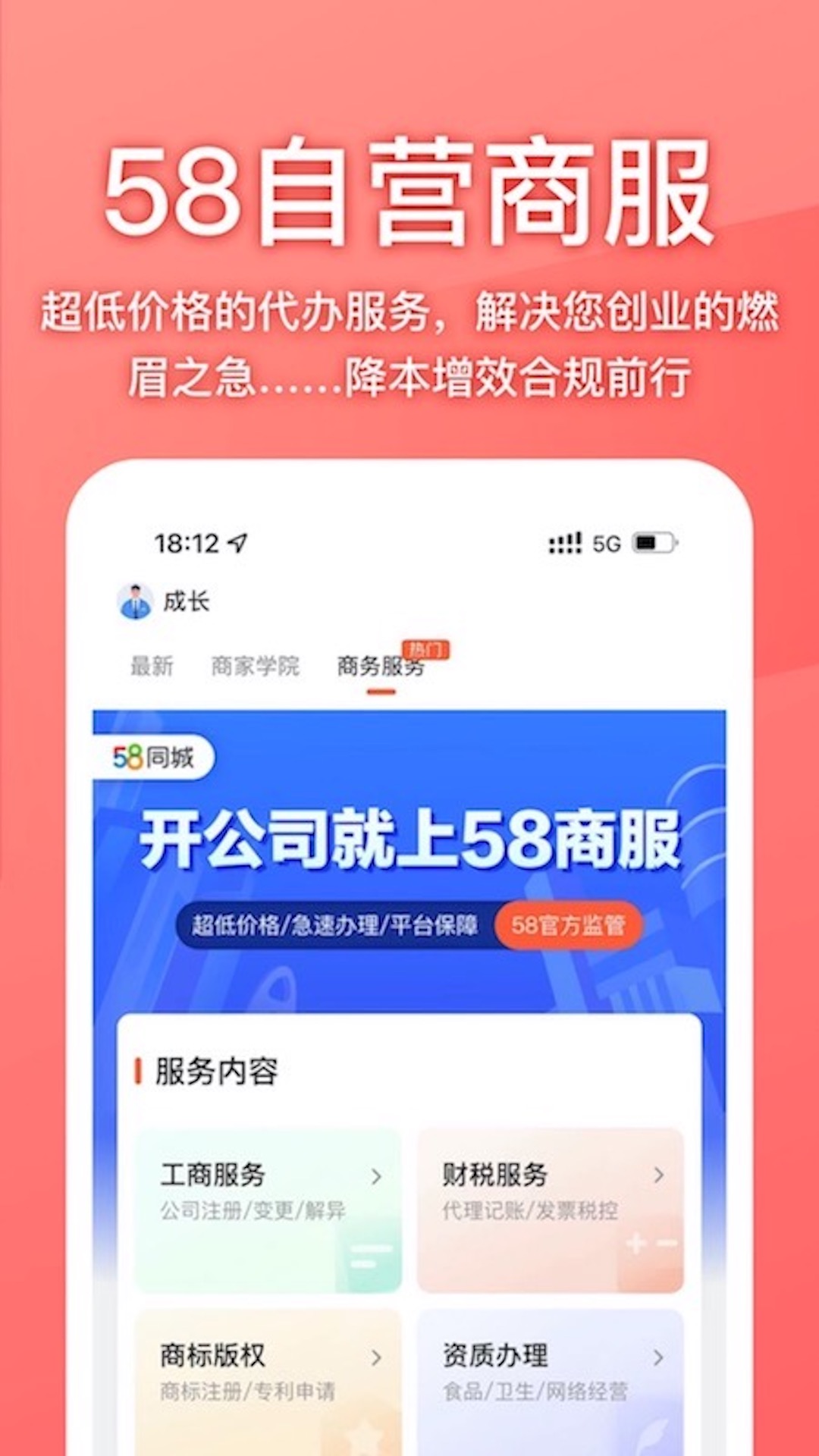 58同城商家
