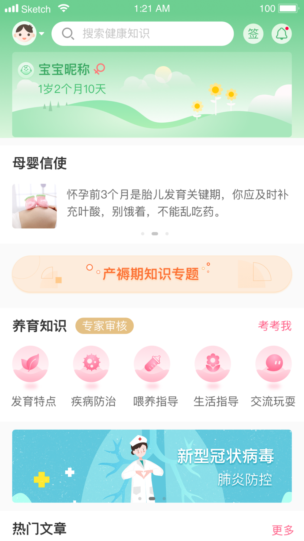 母子健康APP