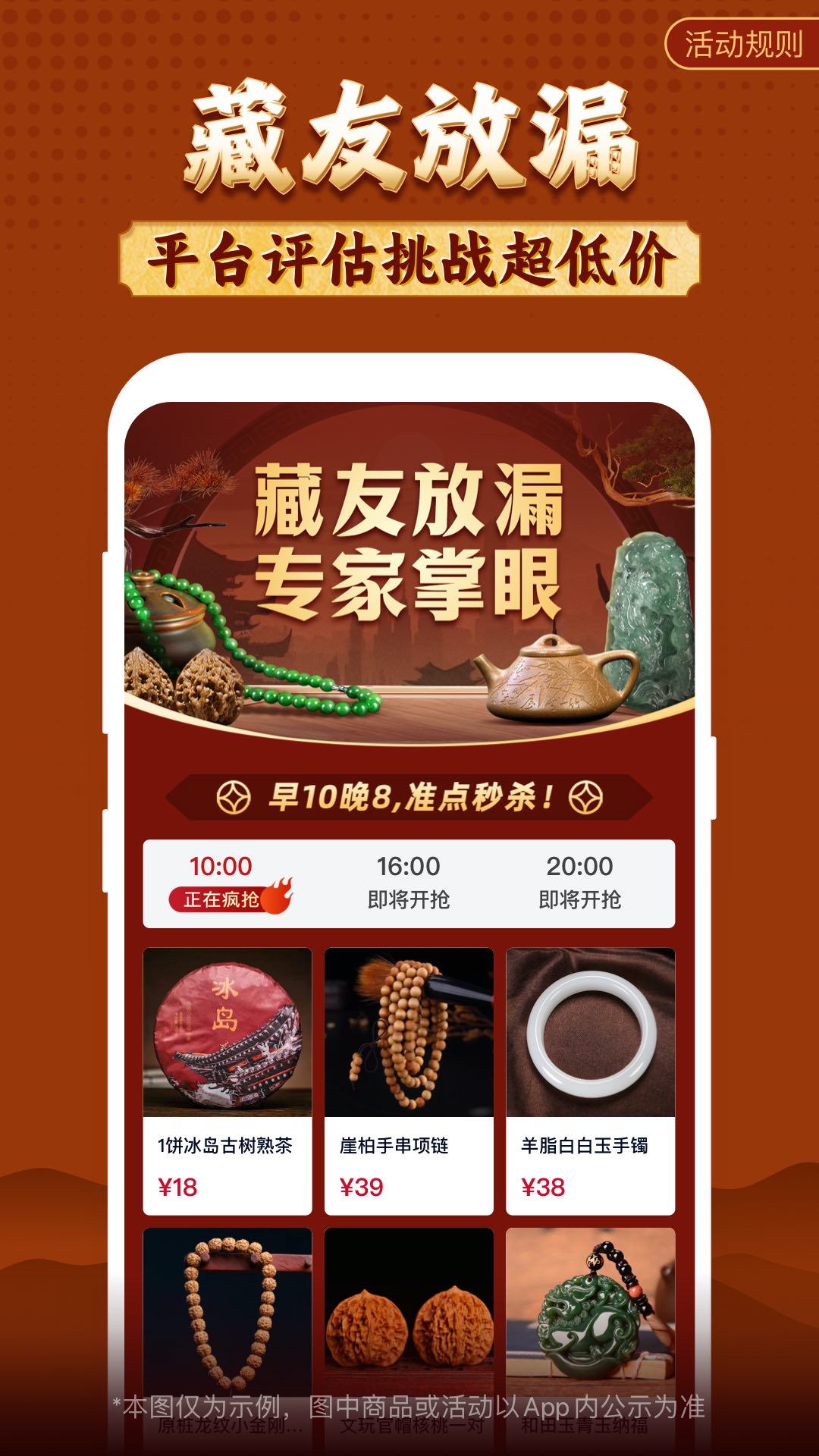 微拍堂鉴宝版