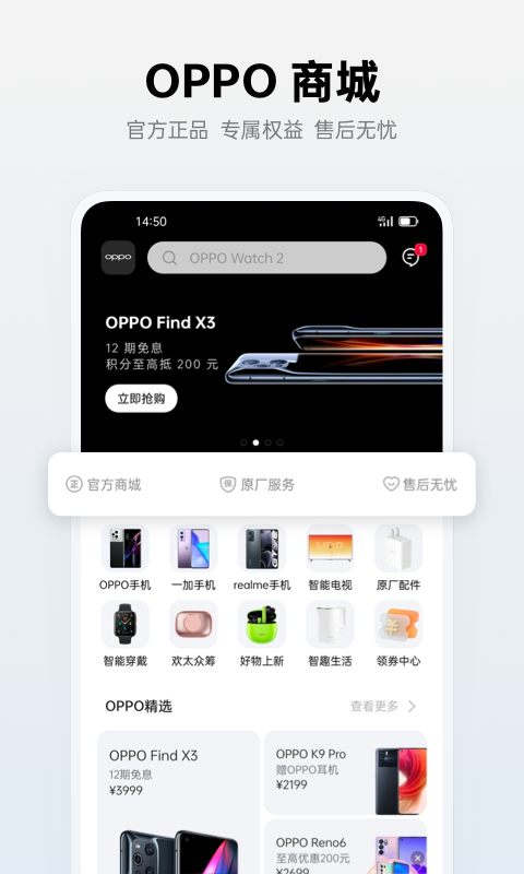 OPPO商城截图