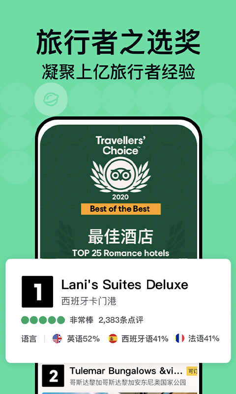 TripAdvisor猫途鹰