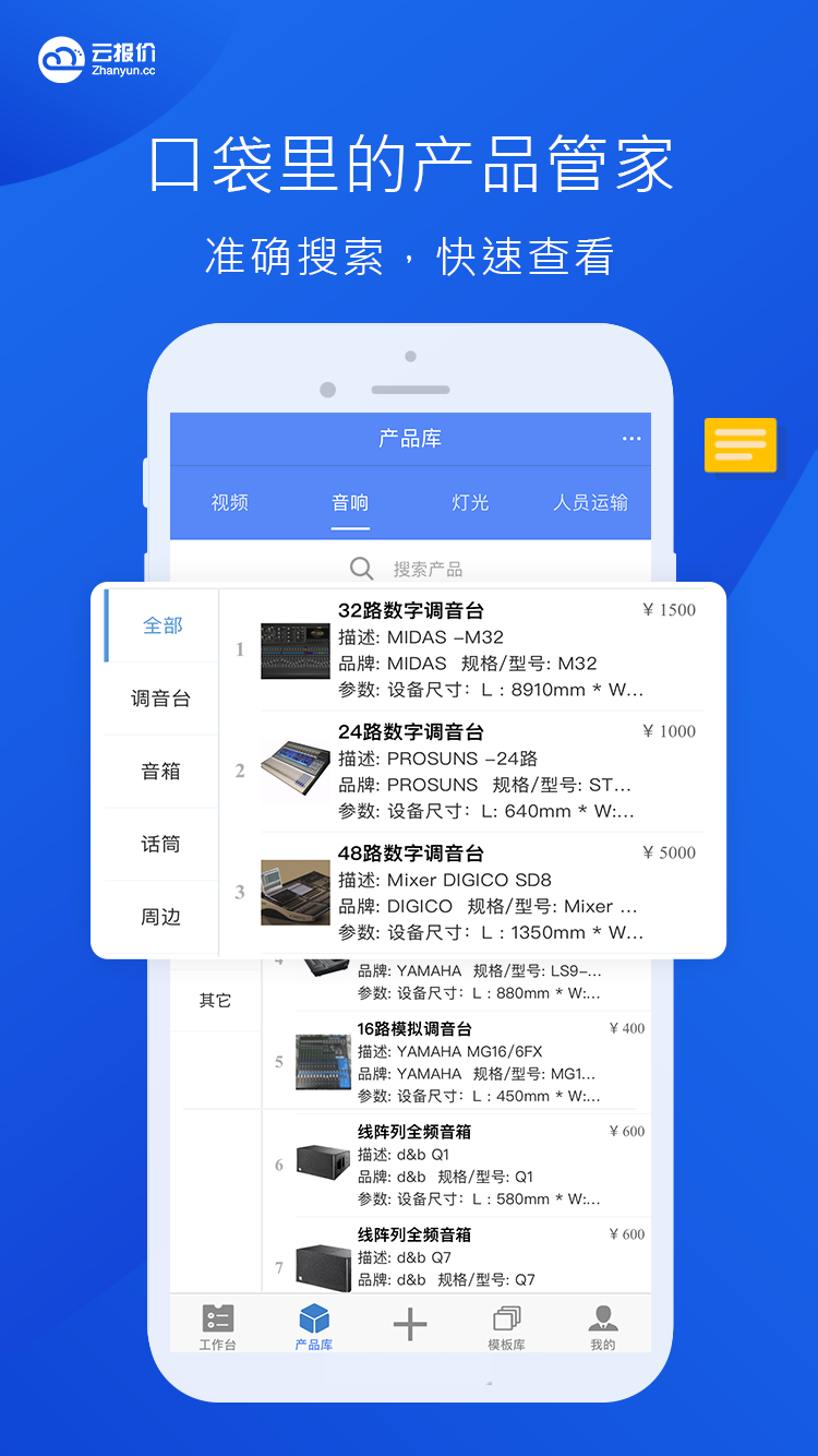 云报价截图