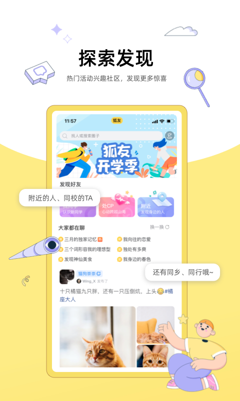 狐友
