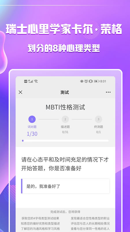 MBTI职业性格测试截图