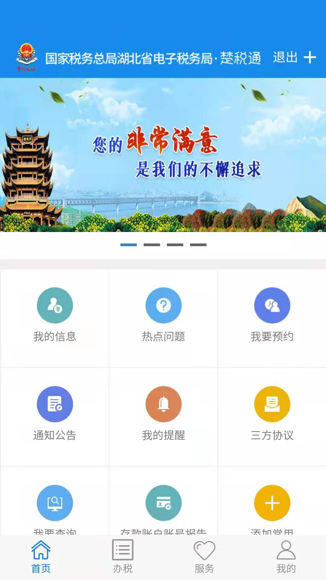 湖北税务网上税务局