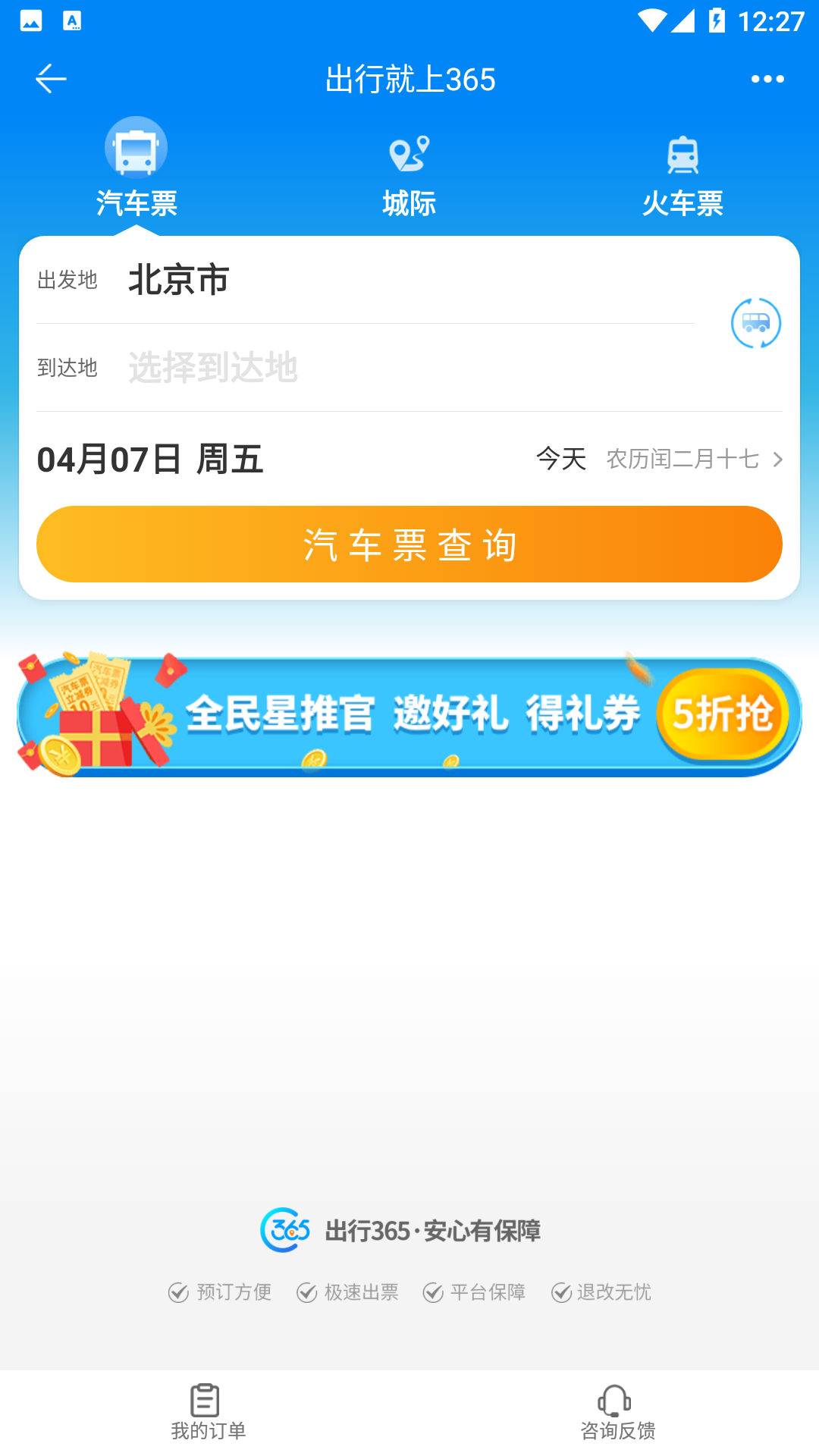 出行365