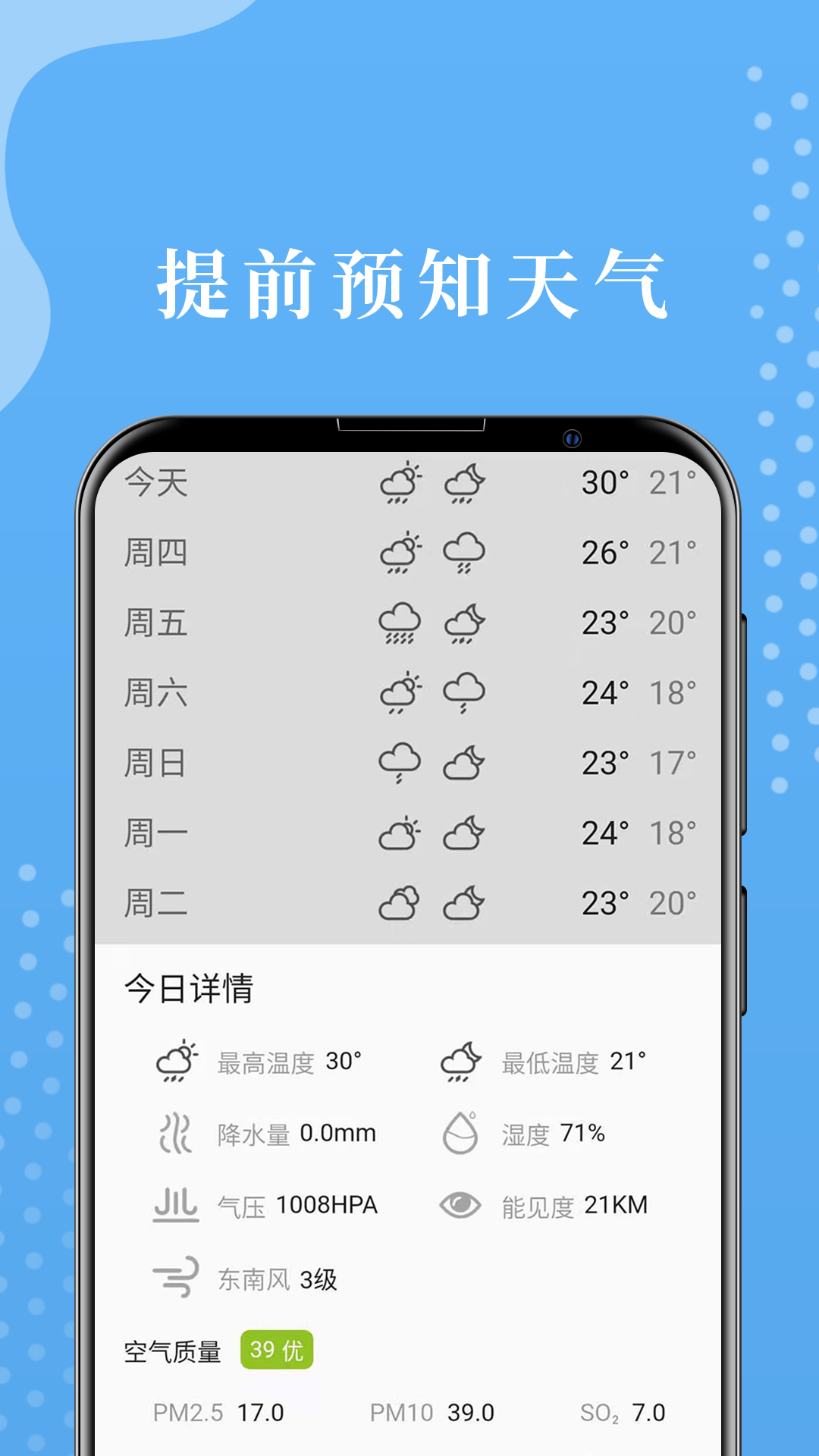 极简天气截图