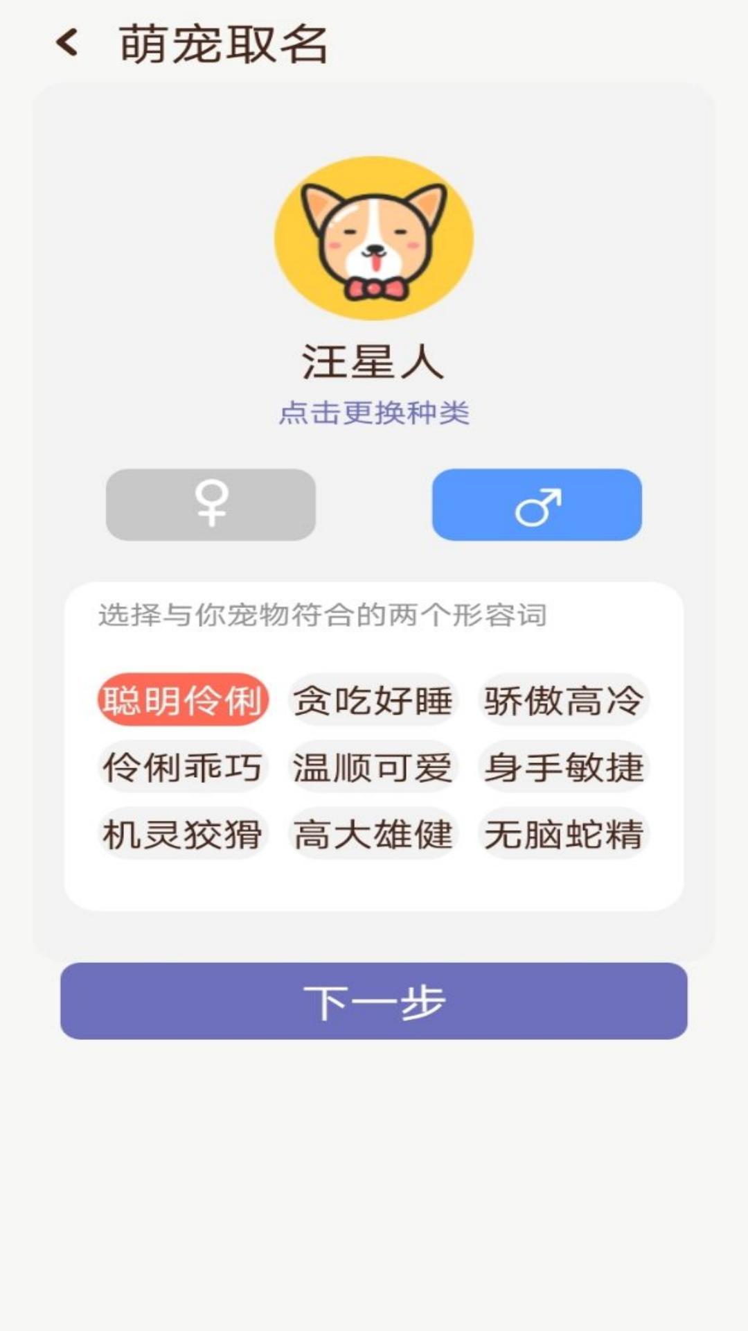 动物语言转换器