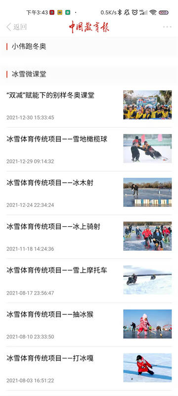 中国教育报
