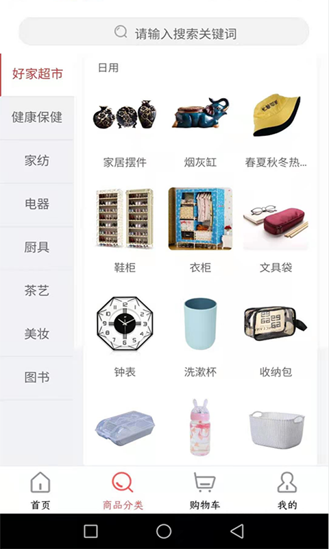 好家优品