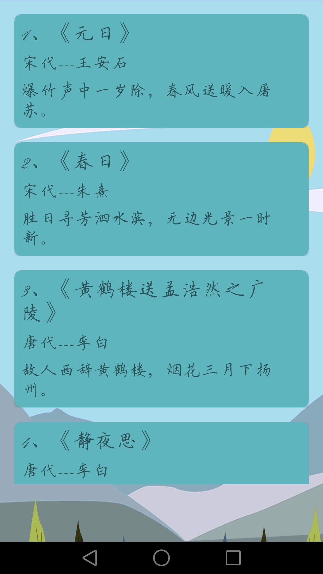 唐詩宋詞截圖