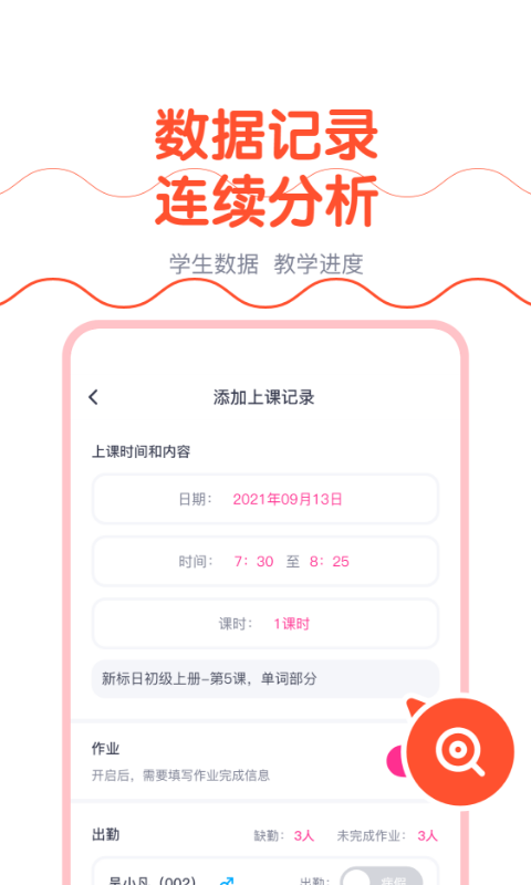 樱花斩教师版