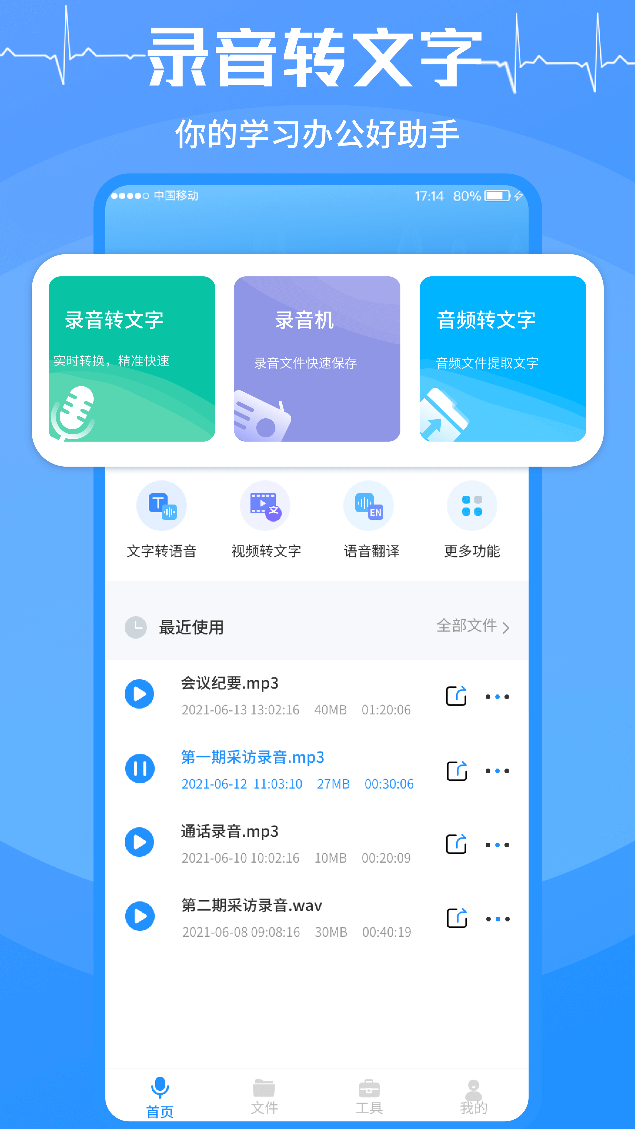 录音转文字