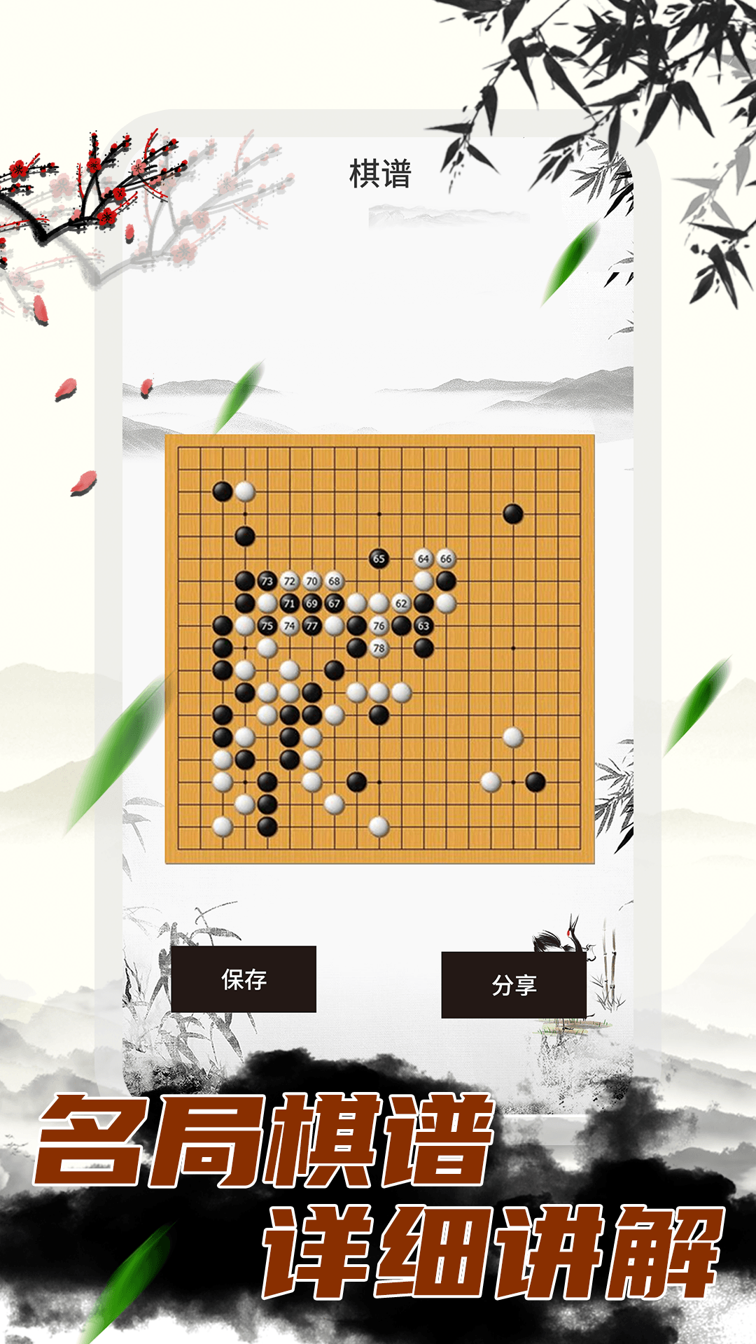 围棋大师-围棋在线教学