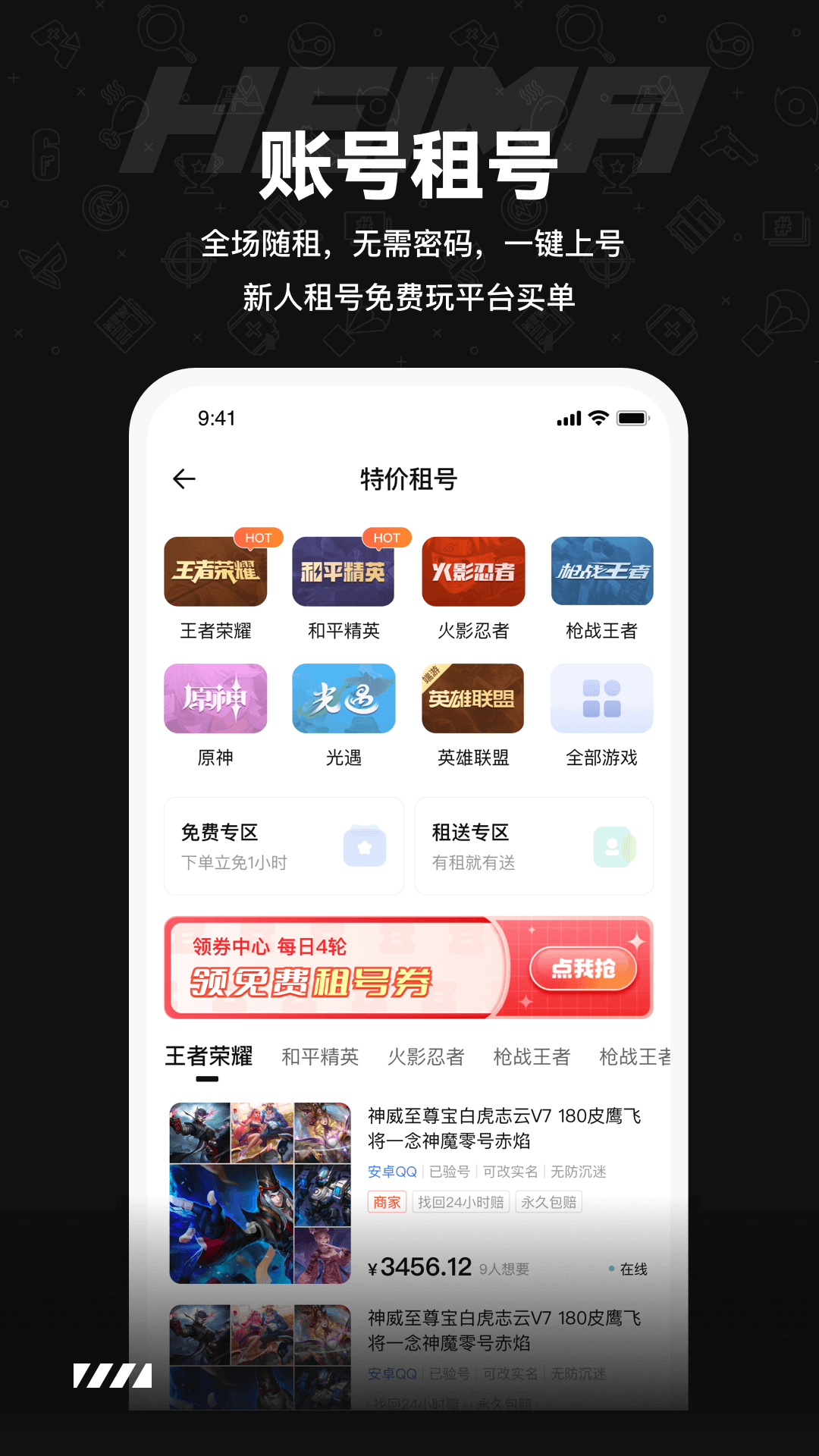 黑马游戏交易-账号收售