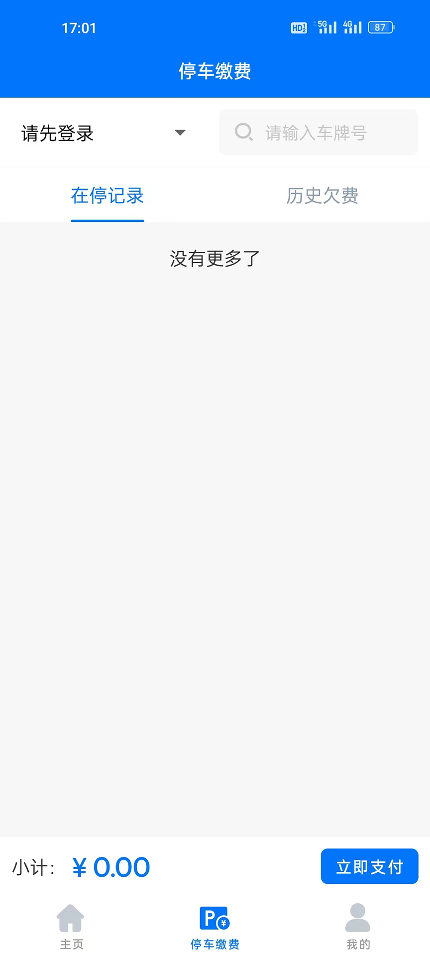 绵阳停车