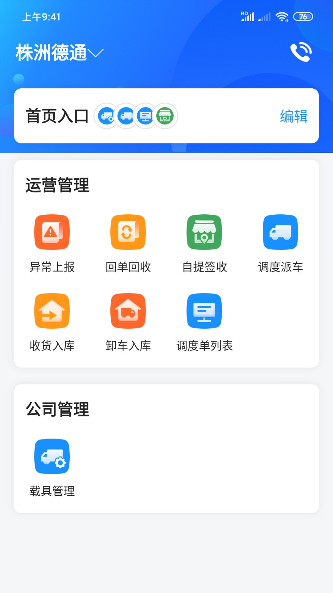 物流公社承运商