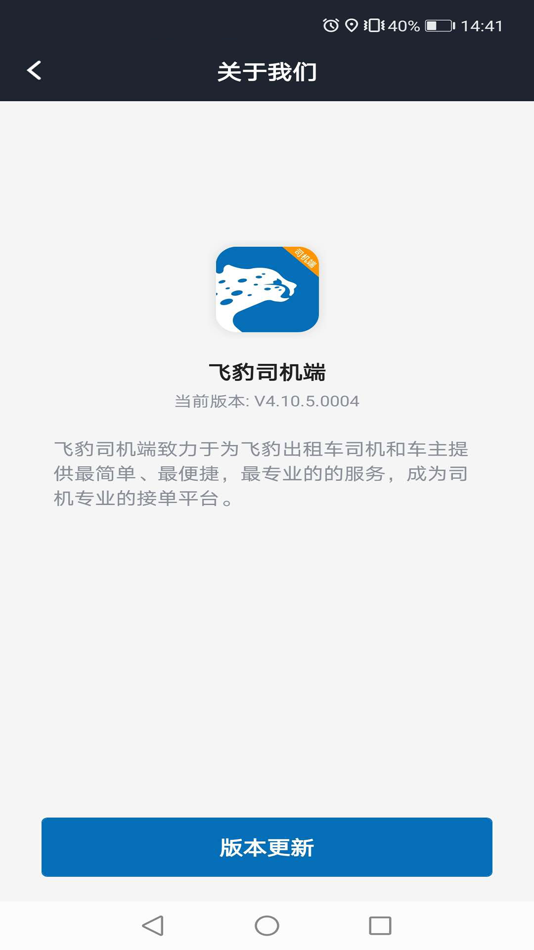 飞豹司机端